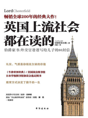 cover image of 英国上流社会都在读的伯爵家书